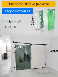 ПВХ завеса для холодильной камеры 1,1x2,5м